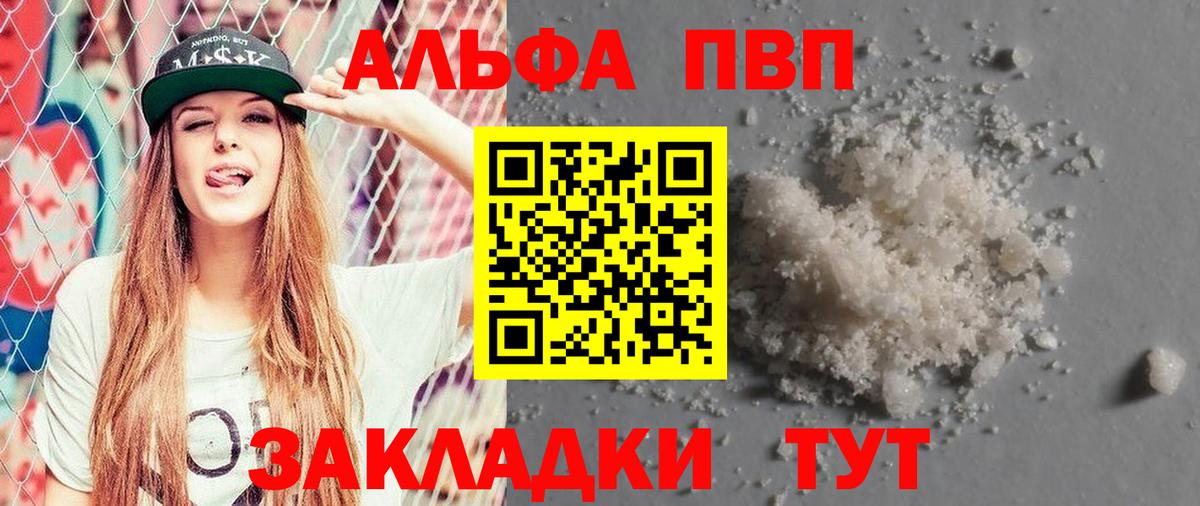 Рузаевка  А ПВП VHQ  APVP мука  Вход с VPN  как найти   A PVP СК  APVP 
