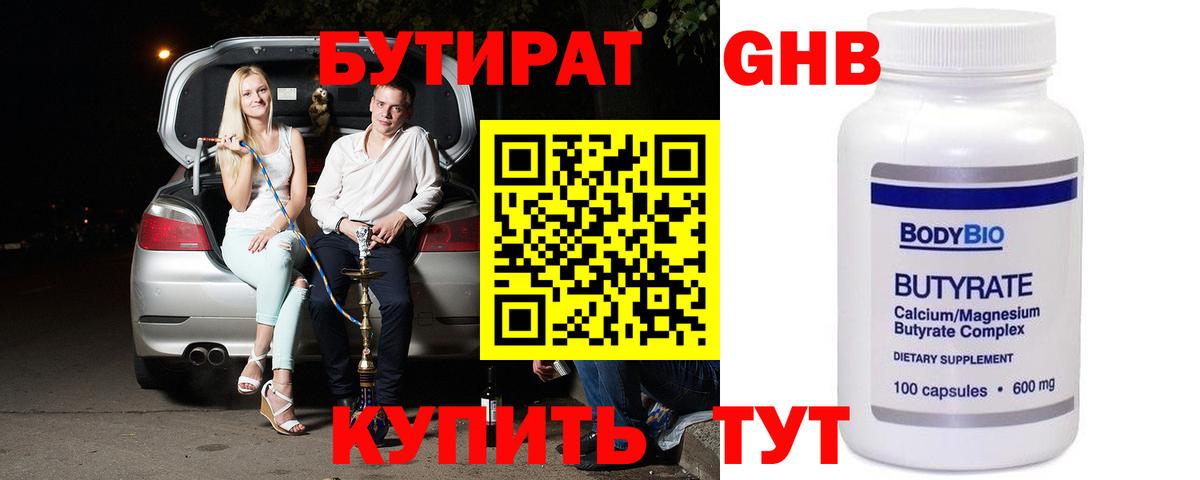 Бутират BDO 33% Рузаевка