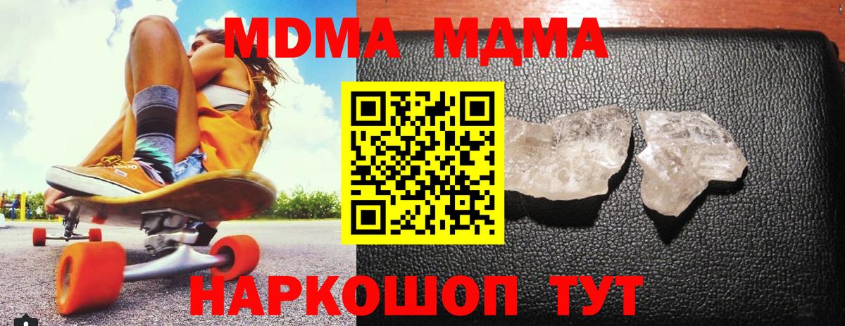 МДМА кристаллы  МДМА VHQ  МДМА  Вход с VPN  Рузаевка 
