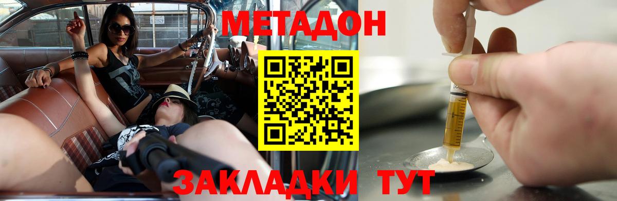 МЕТАДОН methadone  Метадон мёд  Рузаевка  Вход с VPN 